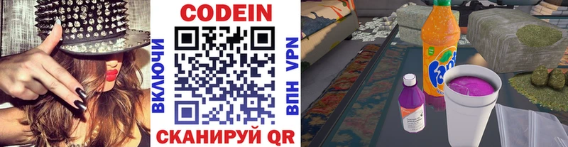 Codein напиток Lean (лин)  Купить где  Ермолино 